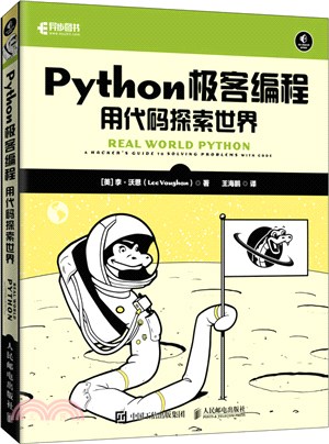 Python極客編程：用代碼探索世界（簡體書）