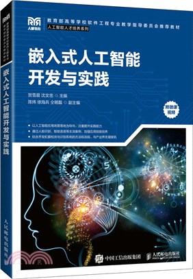 嵌入式人工智能開發與實踐（簡體書）