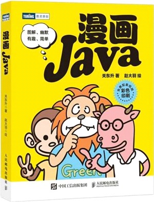 漫畫Java（簡體書）