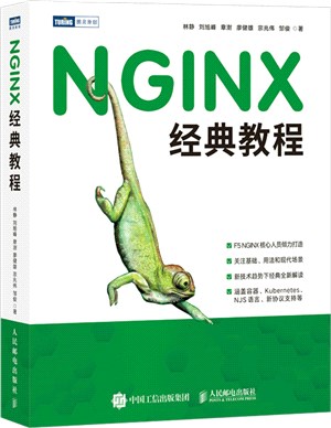 NGINX經典教程（簡體書）