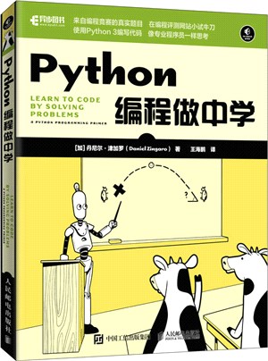 Python編程做中學（簡體書）