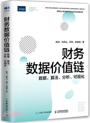 財務數據價值鏈：數據、算法、分析、可視化（簡體書）