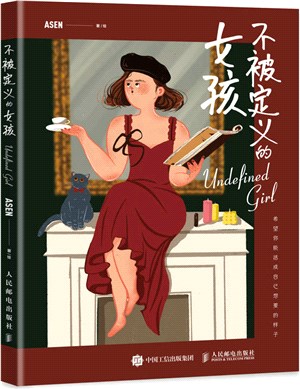 不被定義的女孩（簡體書）