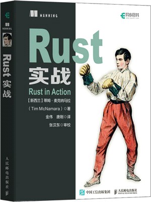 Rust實戰（簡體書）