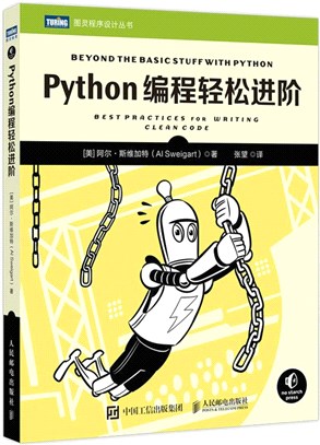 Python編程輕鬆進階（簡體書）