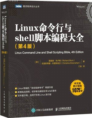 Linux命令行與shell腳本編程大全(第4版)（簡體書）