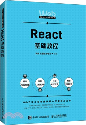 React基礎教程（簡體書）