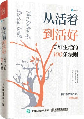 從活著到活好：美好生活的100條法則（簡體書）