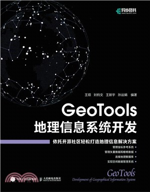 GeoTools 地理信息系統開發（簡體書）