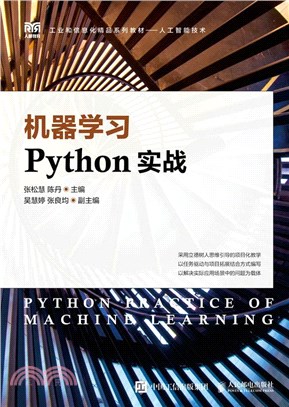 機器學習Python實戰（簡體書）