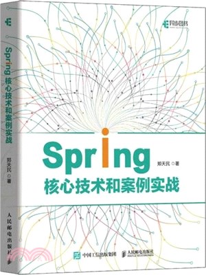 Spring核心技術和案例實戰（簡體書）