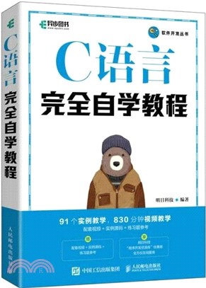 C語言完全自學教程（簡體書）