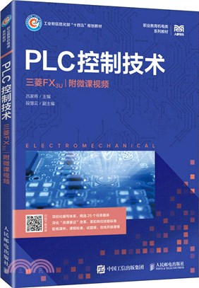 PLC控制技術(三菱FX3U)(附微課視頻)（簡體書）