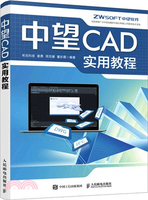 中望CAD實用教程（簡體書）