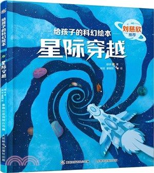 星際穿越（簡體書）