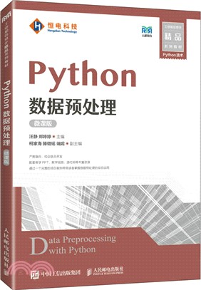 Python數據預處理(微課版)（簡體書）