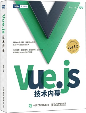 Vue.js技術內幕（簡體書）