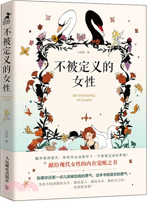 不被定義的女性（簡體書）