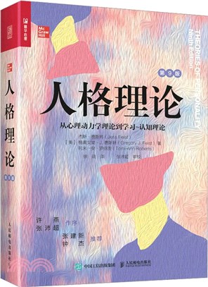 人格理論：從心理動力學理論到學習－認知理論(第9版)（簡體書）