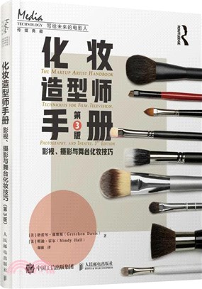 化妝造型師手冊：影視、攝影與舞臺化妝技巧(第3版)（簡體書）