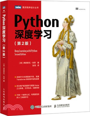 Python深度學習(第2版)（簡體書）