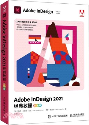 Adobe InDesign 2021經典教程(彩色版)（簡體書）