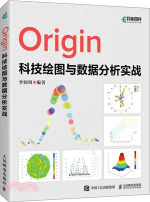 Origin科技繪圖與數據分析實戰（簡體書）