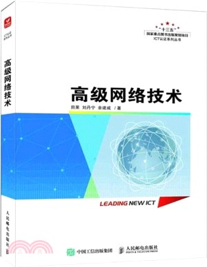 高級網絡技術（簡體書）