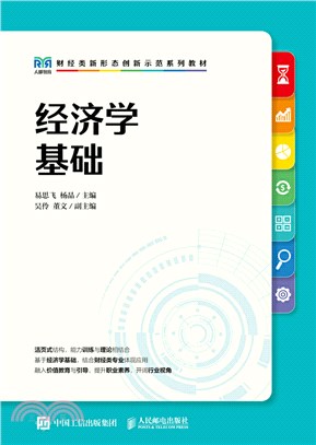 經濟學基礎（簡體書）