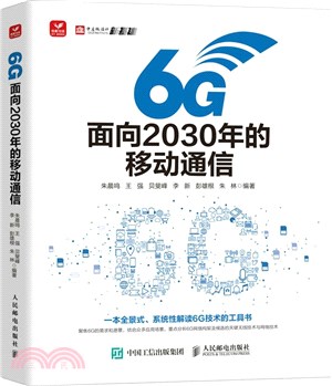 6G：面向2030年的移動通信（簡體書）