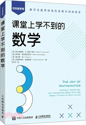 課堂上學不到的數學（簡體書）