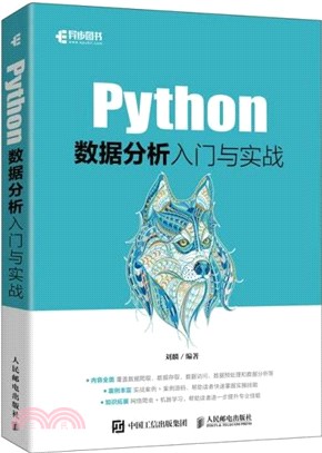 Python數據分析入門與實戰（簡體書）