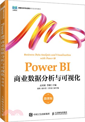 Power BI商業數據分析與可視化（簡體書）