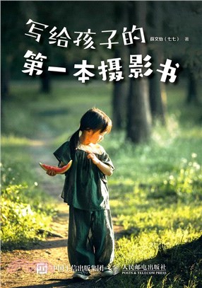 寫給孩子的第一本攝影書（簡體書）