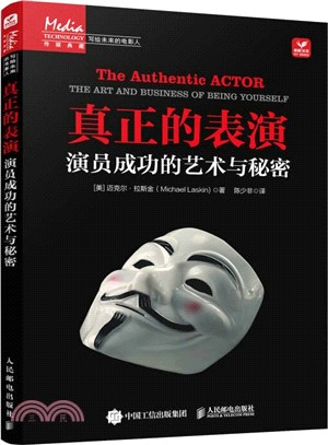 真正的表演：演員成功的藝術與秘密（簡體書）