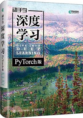 動手學深度學習(PyTorch版)(精裝版)（簡體書）