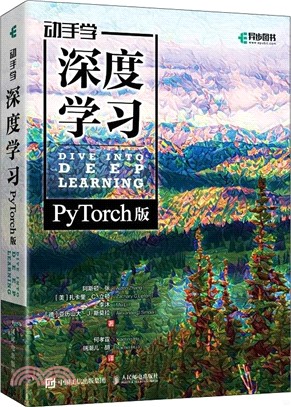 動手學深度學習(PyTorch版)（簡體書）