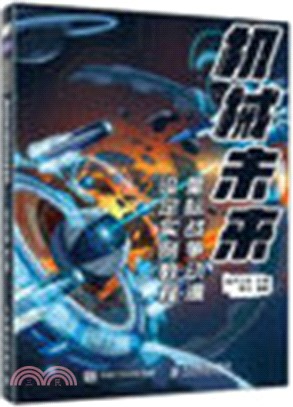 機械未來：星際戰爭動漫設定實例教程（簡體書）