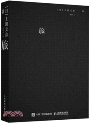旅：上田義彥攝影作品集（簡體書）