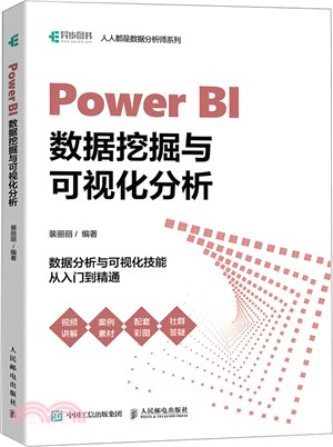 Power BI數據挖掘與可視化分析（簡體書）