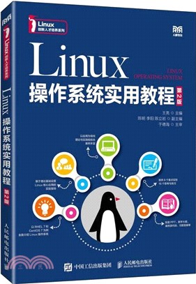 Linux操作系統實用教程(第2版)（簡體書）