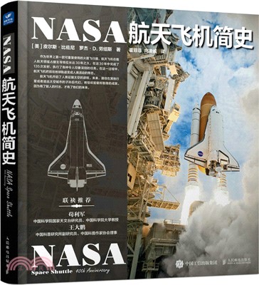 NASA航天飛機簡史（簡體書）