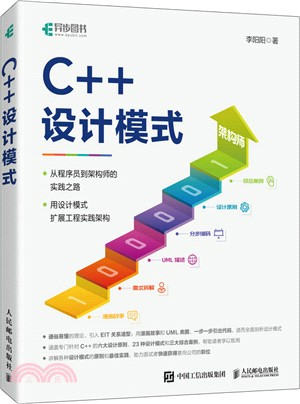 C++設計模式（簡體書）