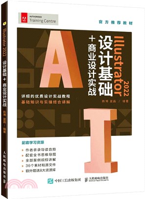 Illustrator 2022設計基礎+商業設計實戰（簡體書）