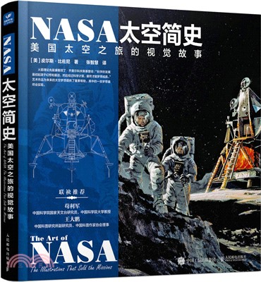 NASA太空簡史：美國太空之旅的視覺故事（簡體書）