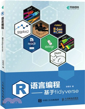 R語言編程 :基於tidyverse /