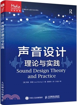 聲音設計理論與實踐（簡體書）