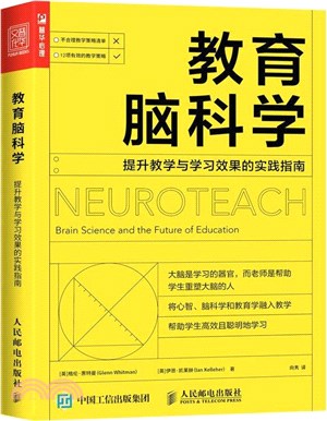 教育腦科學 提升教學與學習效果的實踐指南（簡體書）