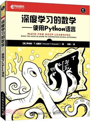 深度學習的數學：使用Python語言（簡體書）