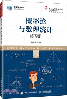 概率論與數理統計練習冊（簡體書）